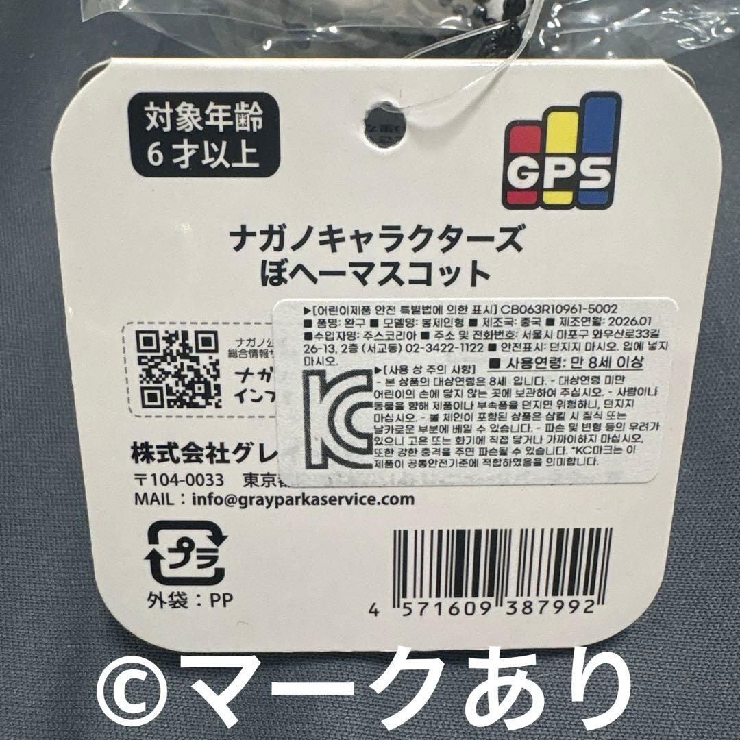 ナガノマーケット ソウル ナガノのくま 自分ツッコミくま ぼへーマスコット