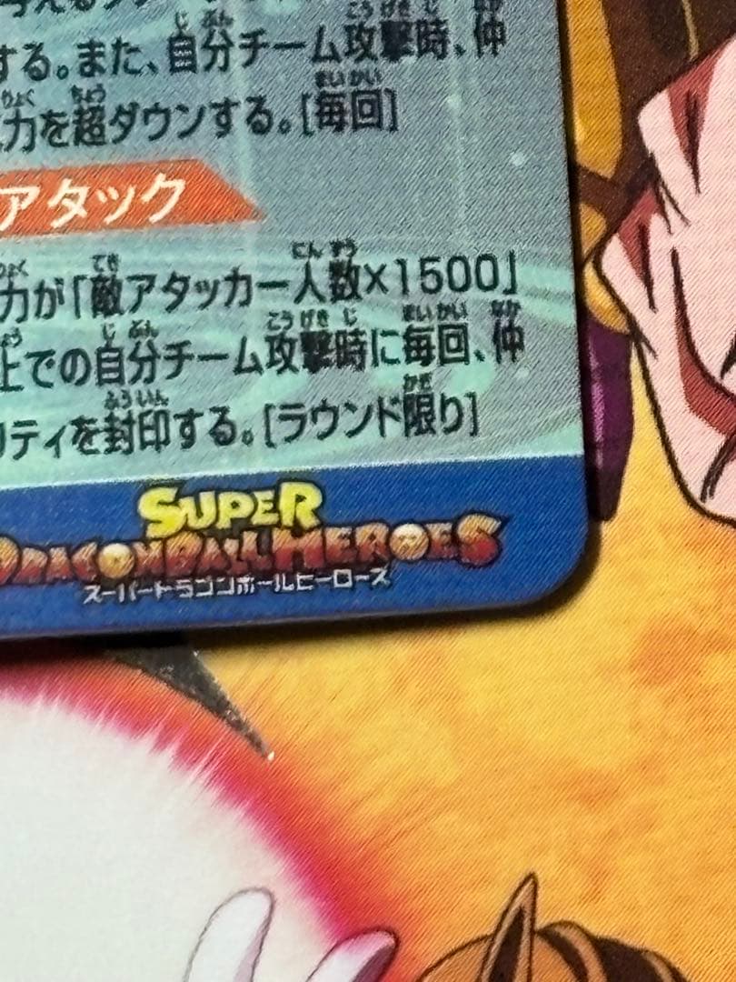 スーパードラゴンボールヒーローズ MM3-SEC ベジータ