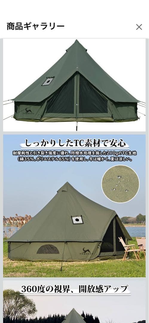 TC素材 360度視界 キャンプテント 4m