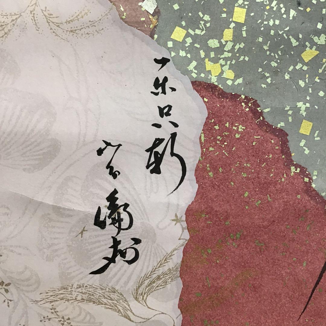 K掛軸　昨秋(昨夜)一声雁　松尾流十一代宗倫匠筆　懐紙　共箱　紙箱　S219KJ