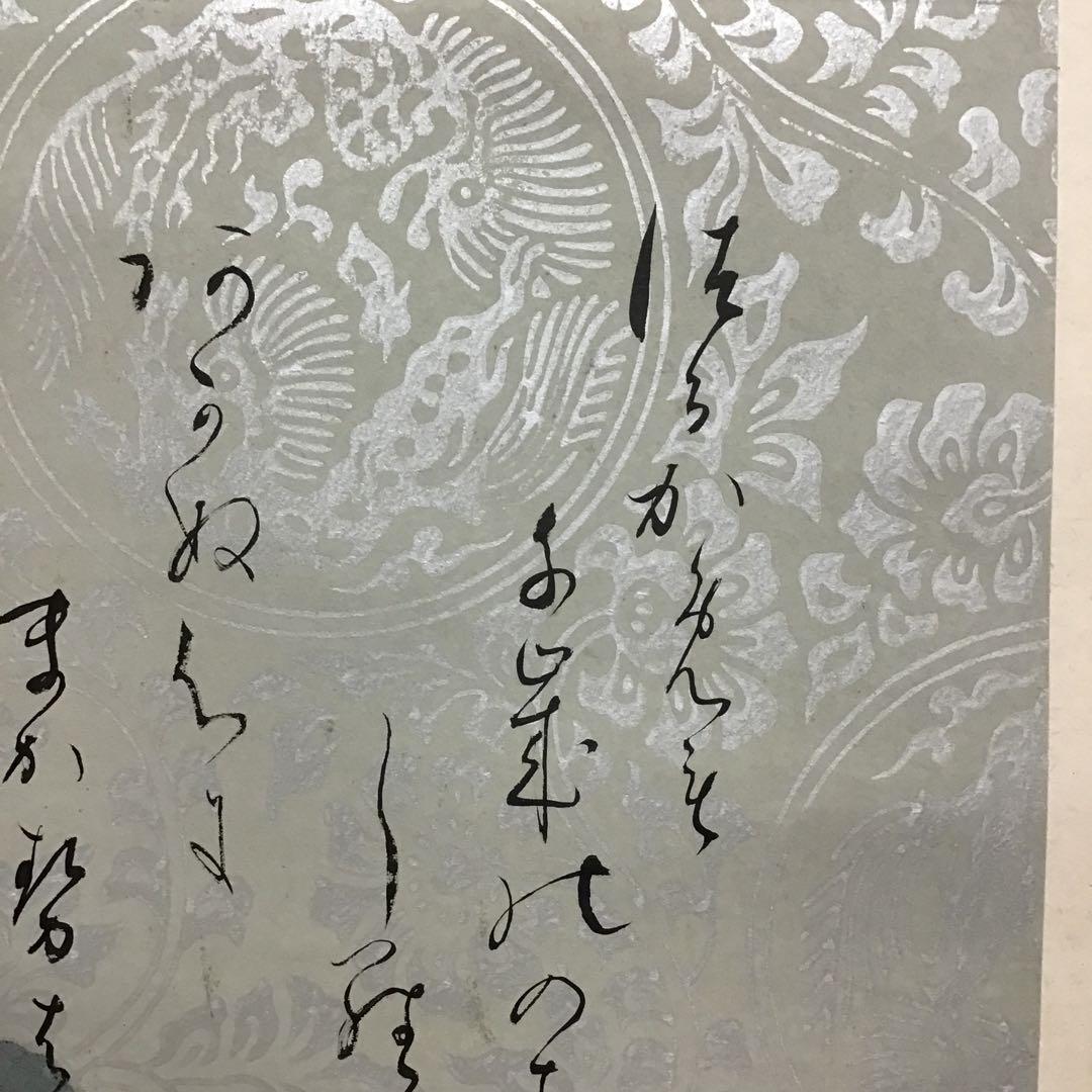 K掛軸　「つるかめ和歌」　松尾流十代家元宗吾(不染斎)作　共箱紙箱　S985KJ