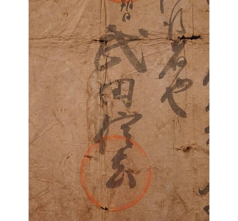 【博物館級】◆武田信玄（法性院武田信玄） 朱印状2点（真筆） その他古文書4点◆