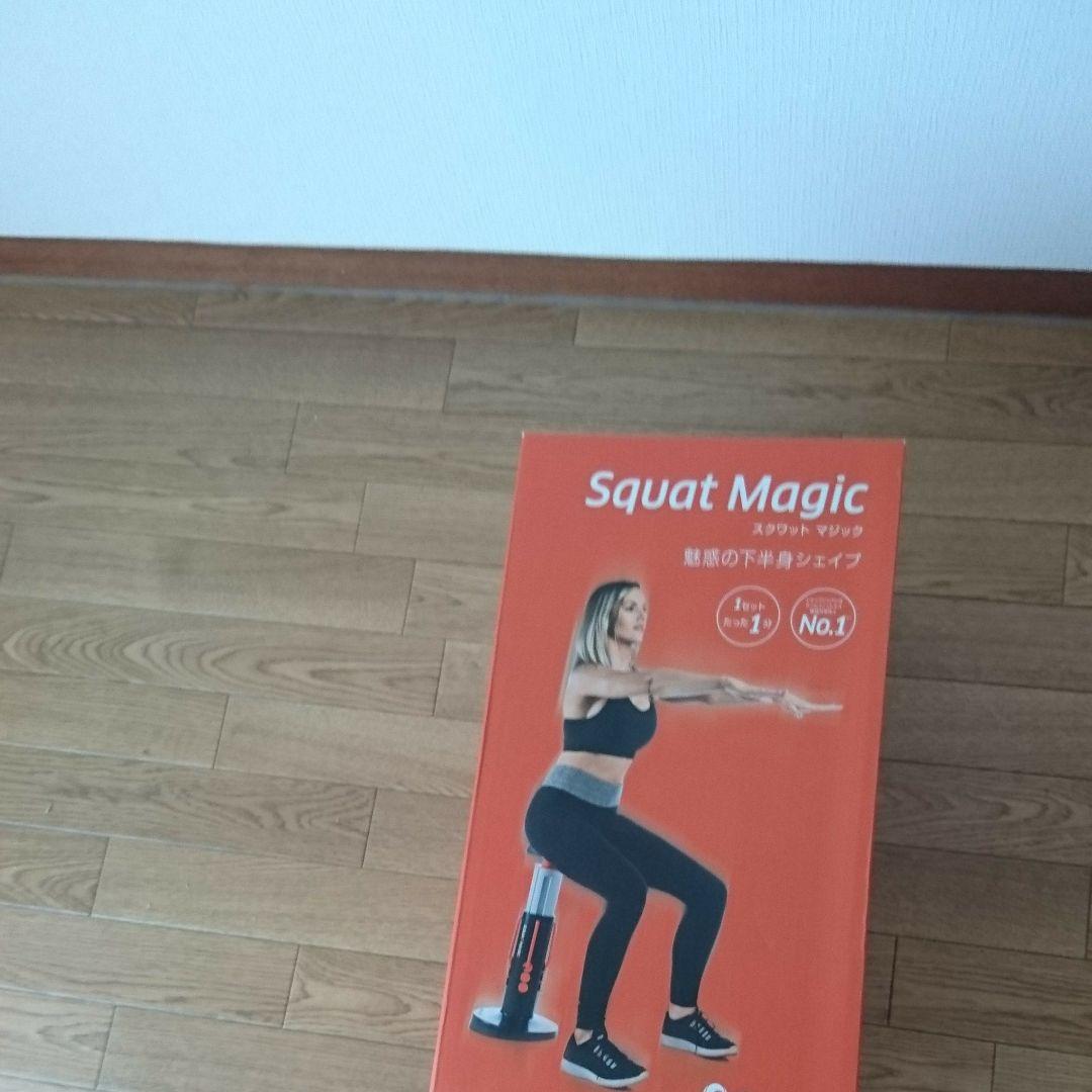 スクワット マジック