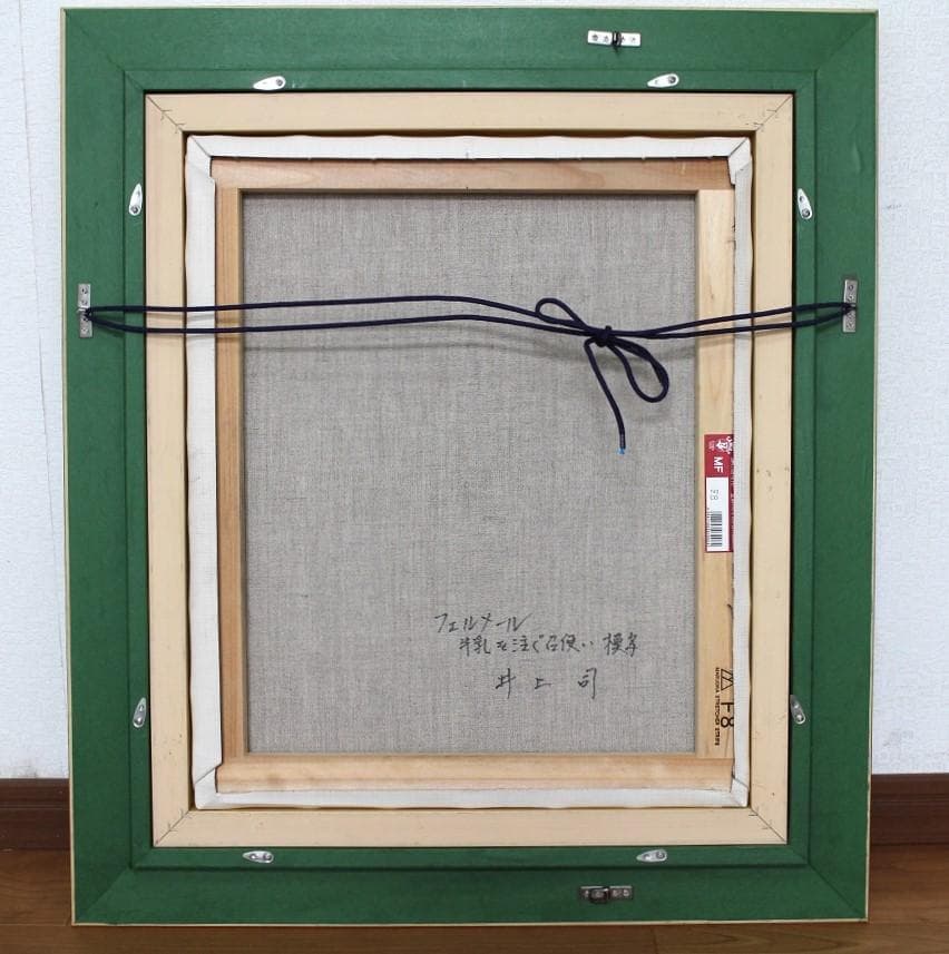 井上司　フェルメール「牛乳を注ぐ召使」模写　パステル画 F8