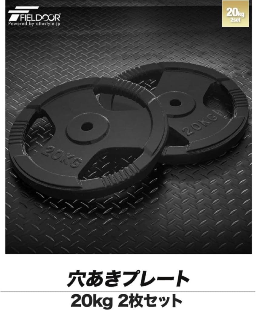 FIELDOOR穴開きプレートシャフト径28mm対応3ヶグリップダンベルバーベル