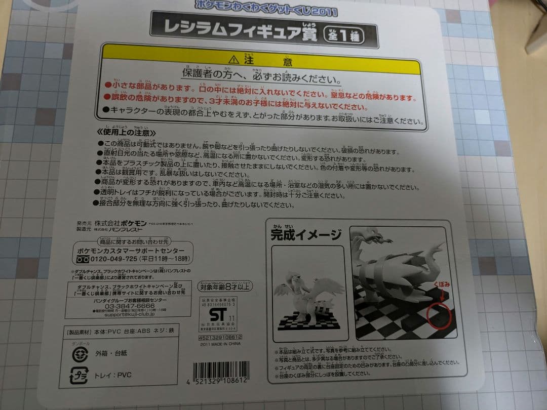 希少　ポケモンわくわくゲットくじ2011レシラムフィギュア賞(ホワイト)