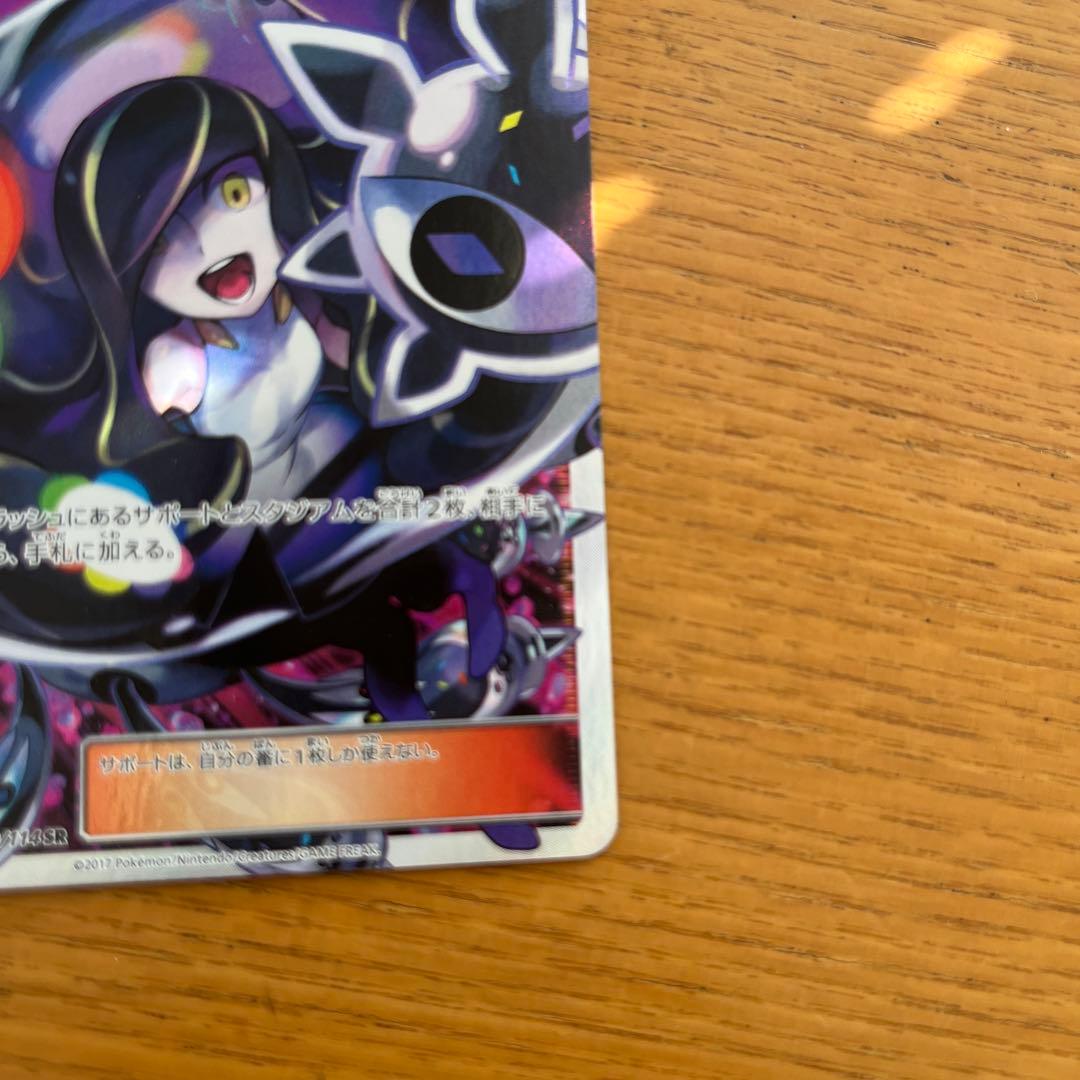 ム*影様 ルザミーネ SR SM4+ GXバトルブースト 120/114