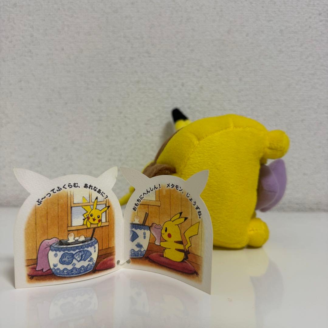 ポケモン　ポケットモンスター　 マンスリーピカチュウ2002年1月