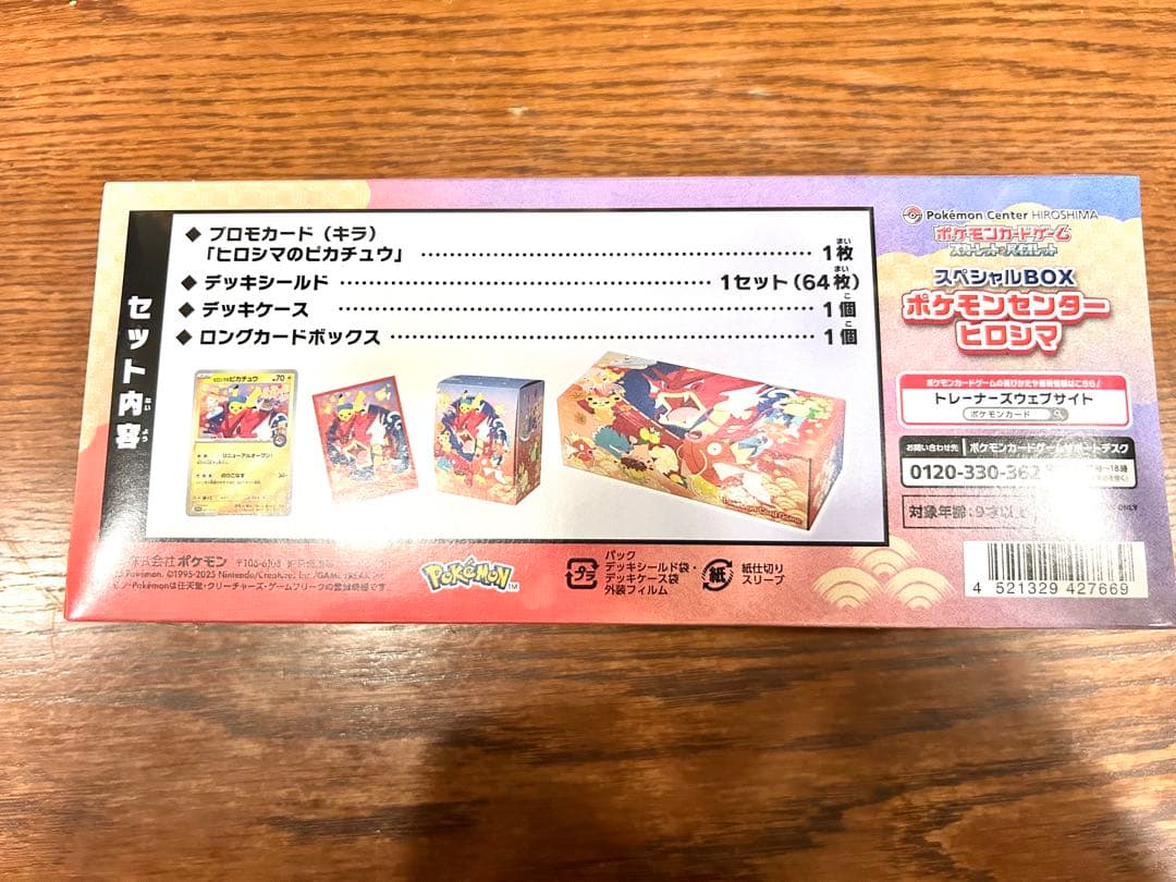 さ*あ様 スカーレット＆バイオレット スペシャルBOX ポケモンセンターヒロシマ