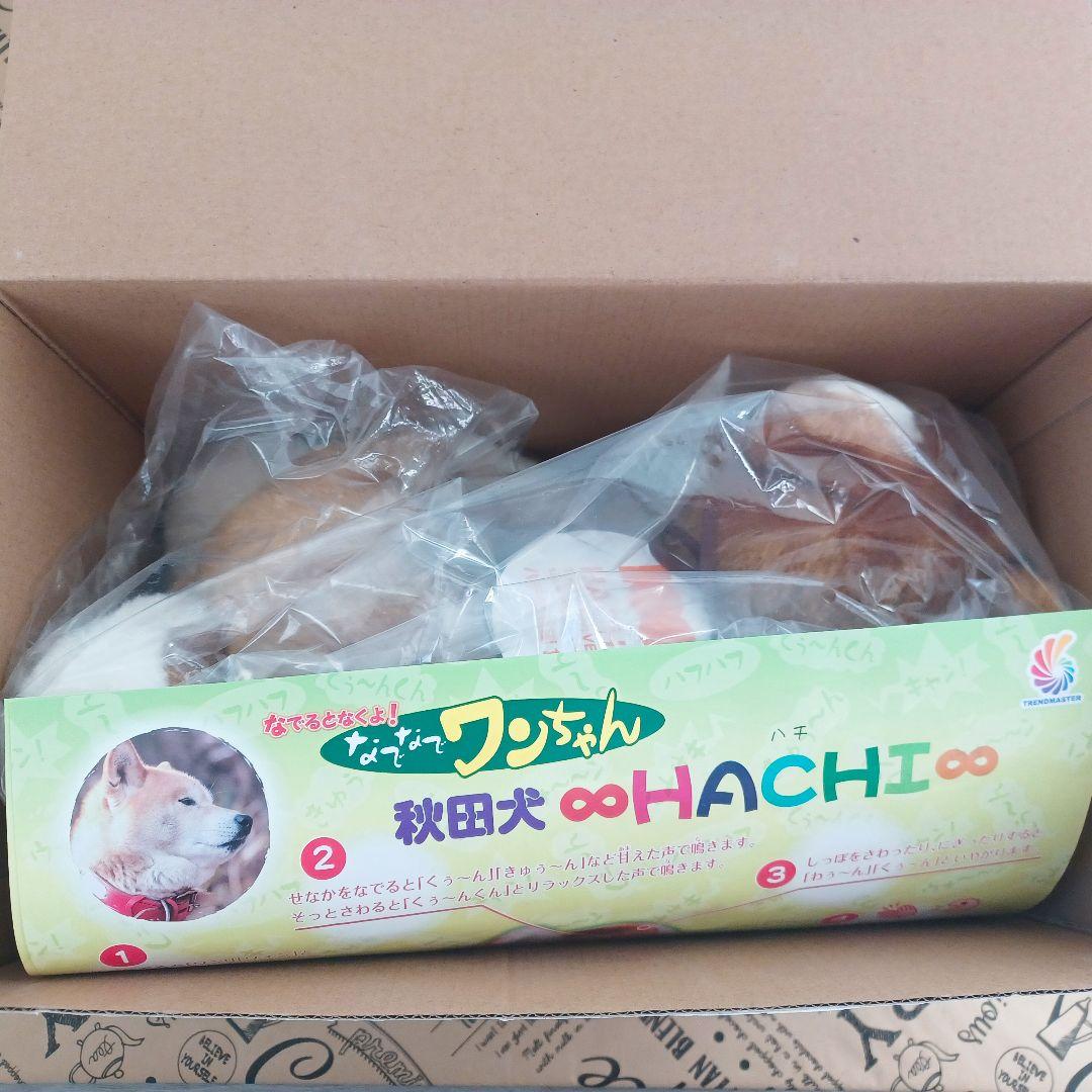 なでなでワンちゃん　秋田犬　HACHI　未使用　ぬいぐるみ　犬