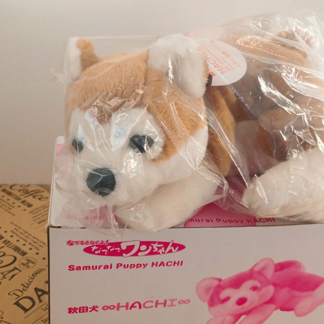なでなでワンちゃん　秋田犬　HACHI　未使用　ぬいぐるみ　犬