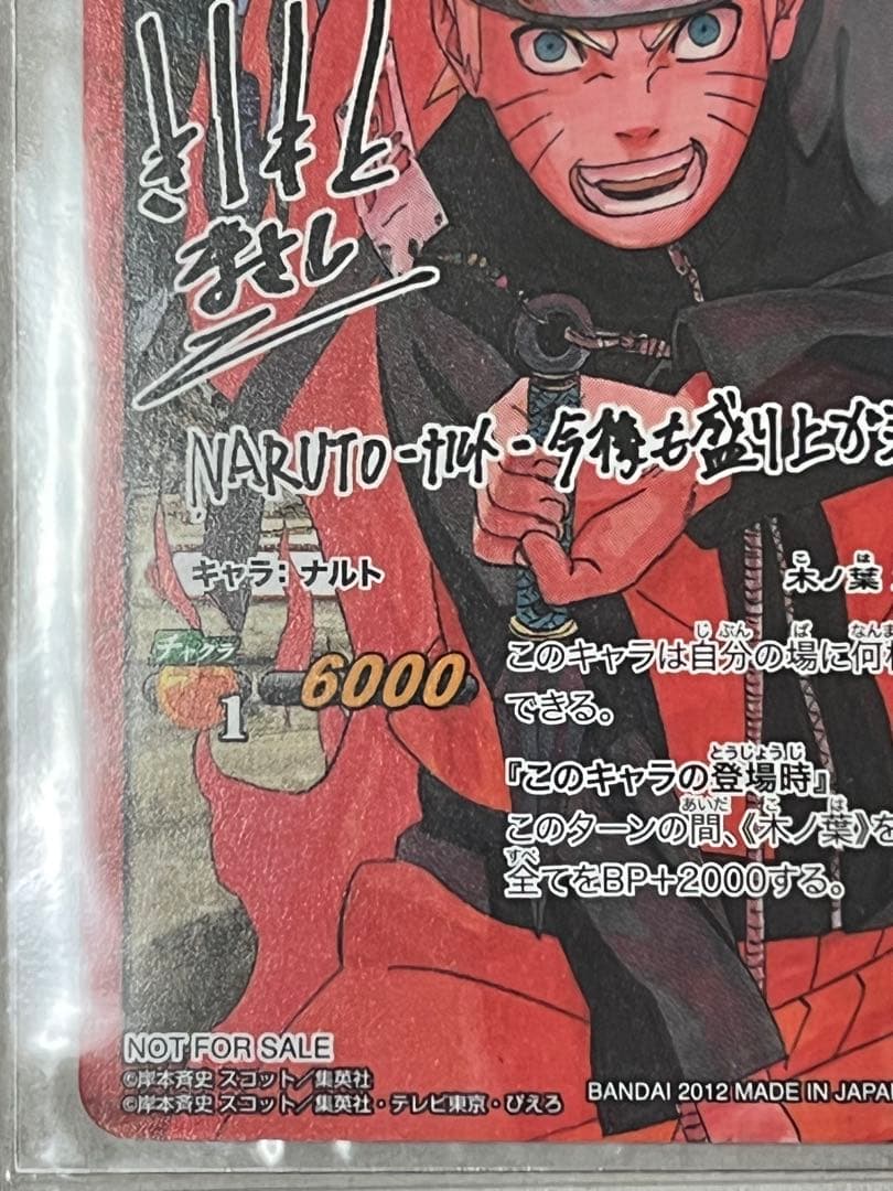 【世界7100枚限定】未開封 ミラクルバトルカードダス ナルト サイン入り当選品