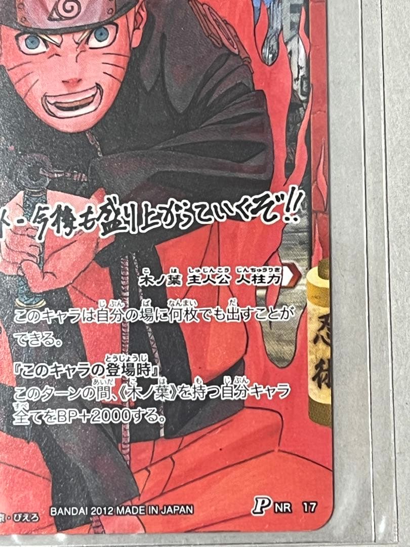 【世界7100枚限定】未開封 ミラクルバトルカードダス ナルト サイン入り当選品