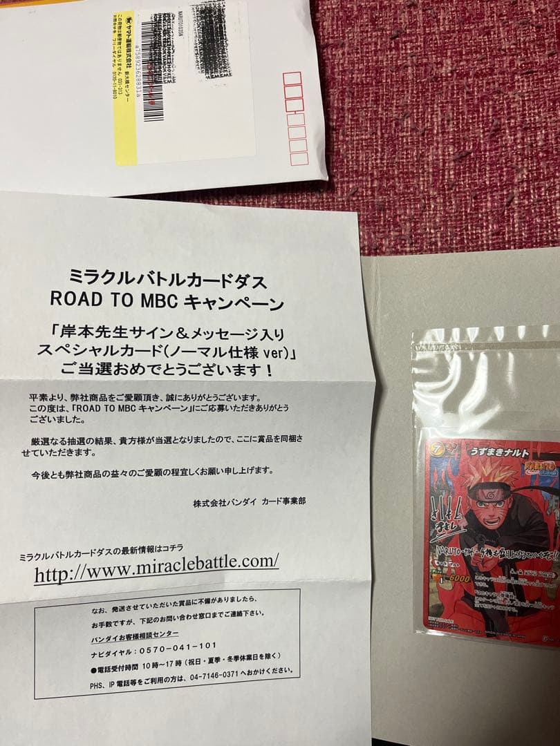 【世界7100枚限定】未開封 ミラクルバトルカードダス ナルト サイン入り当選品