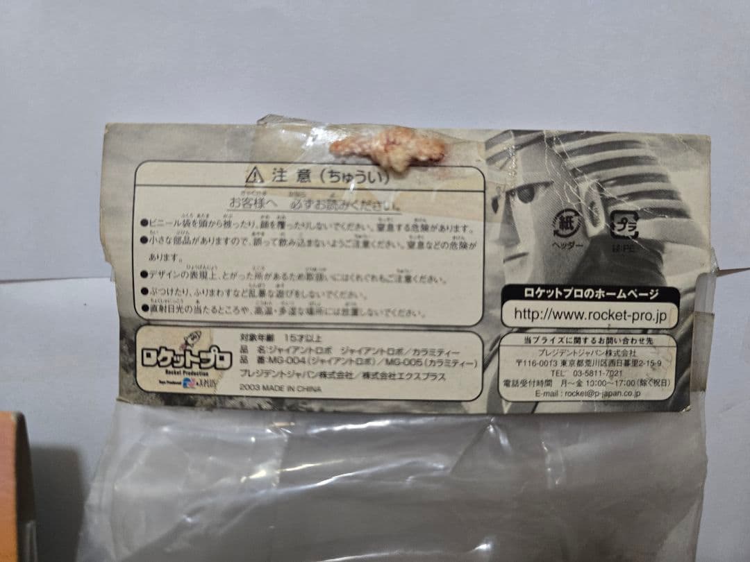 ロケットプロ ジャイアントロボ MG004 MG005 2体セット