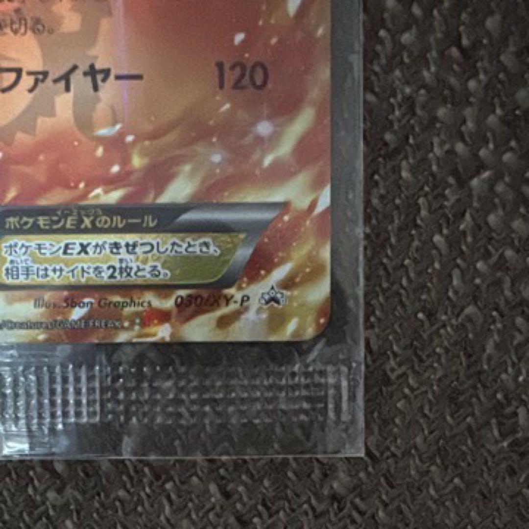 リザードンEX 未開封 コロコロ付属