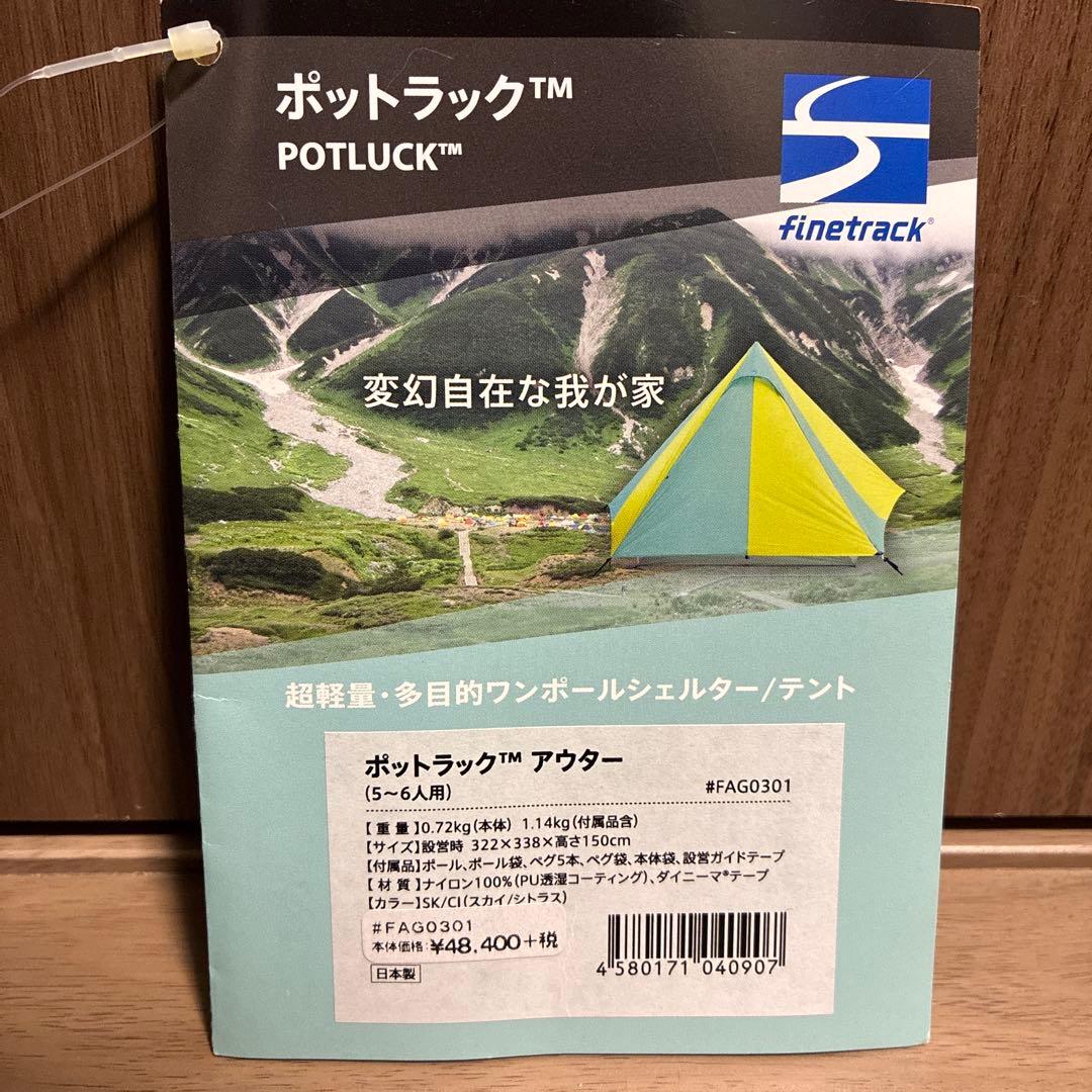 【廃盤・新品・未使用】ファイントラック ポットラック アウター