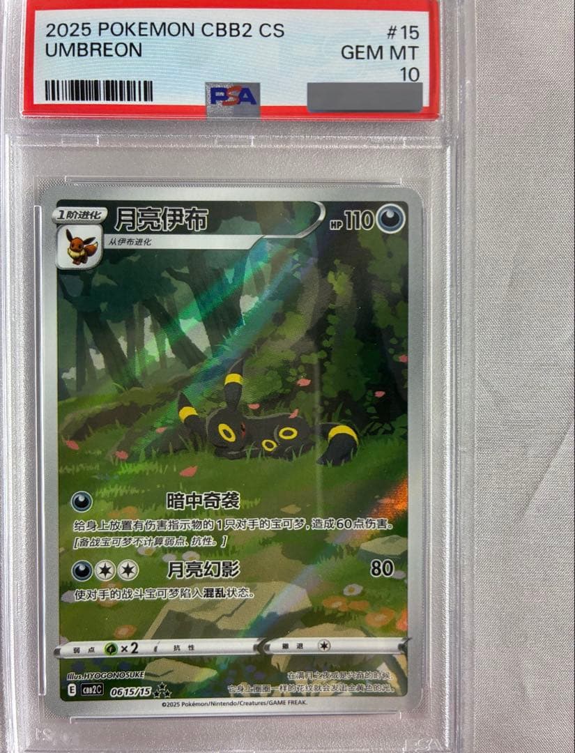 PSA10 ブラッキーAR （簡体字中国語版 / 2025 宝石包 Vol.2）