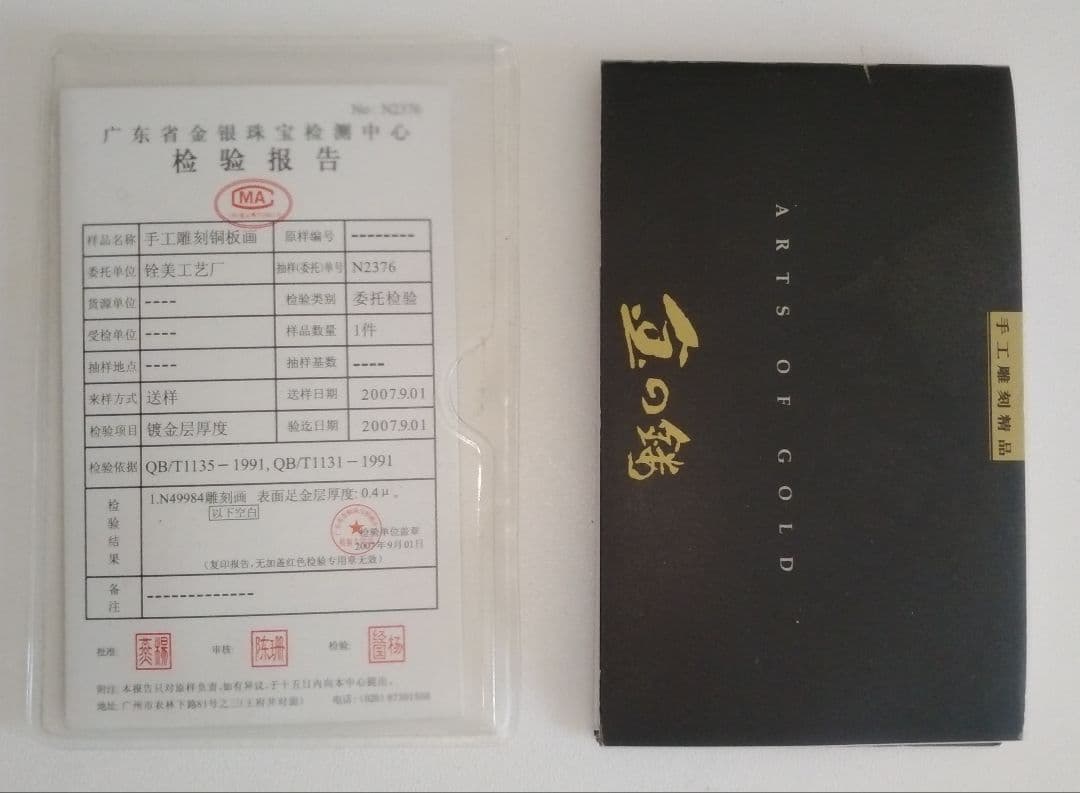 純金彫吉祥鶴図「金の鶴」（海鶴千年）