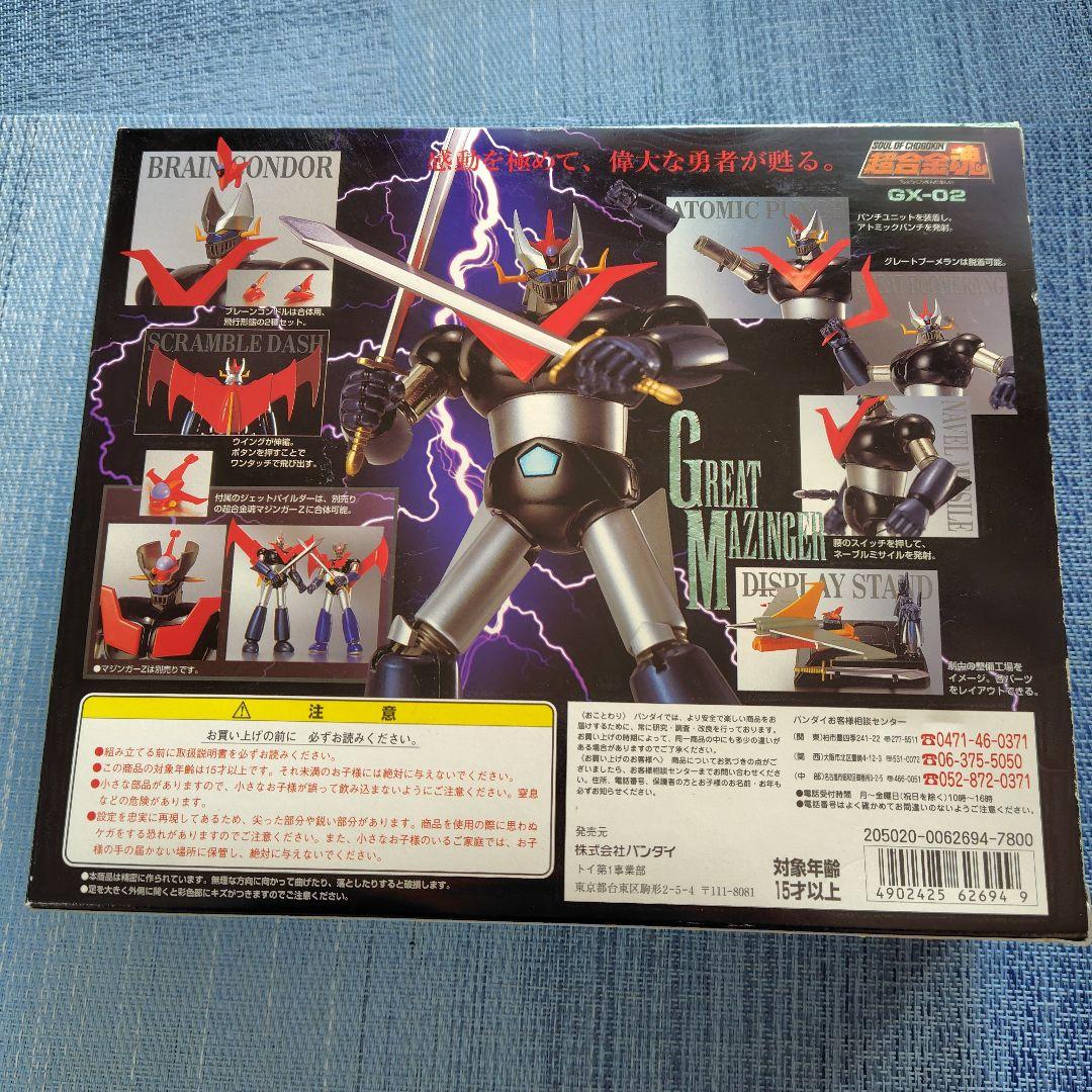 美品♥BANDAI超合金魂 GX-02 グレートマジンガー