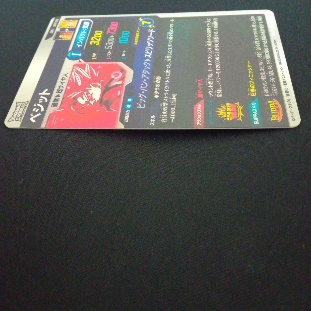 ドラゴンボールダイバーズSDV7-019GDR★ ベジット