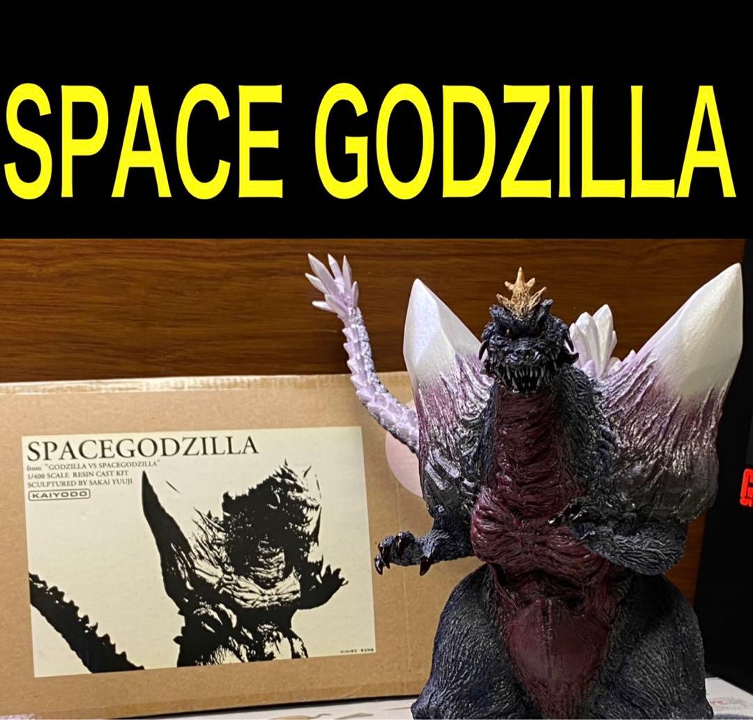 海洋堂 スペースゴジラ レジンキャストキット完成品 原型製作 酒井ゆうじ