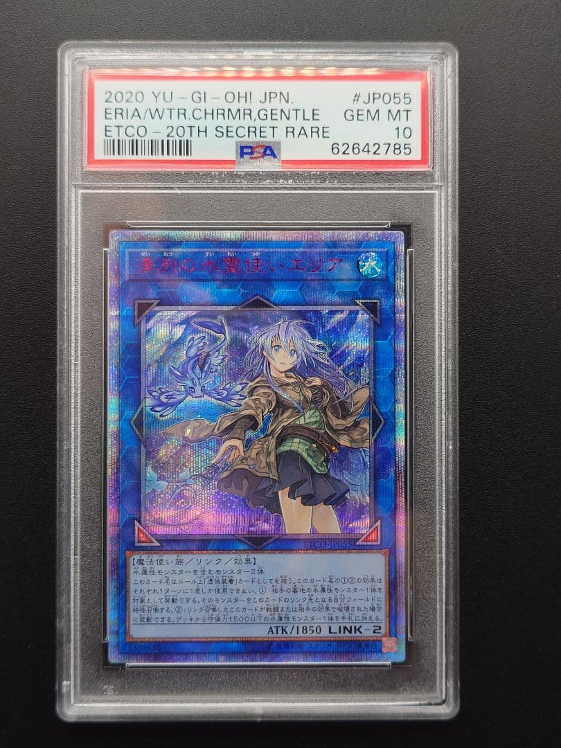 【PSA10】ETCO-JP055 清冽の水霊使いエリア 20th　五つ目個体
