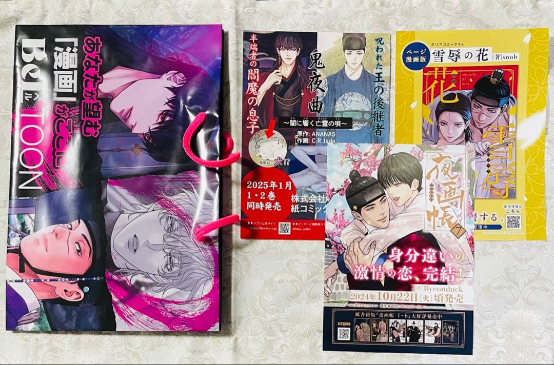 韓国BL Beltoon イラストブック ポストカード Backlight