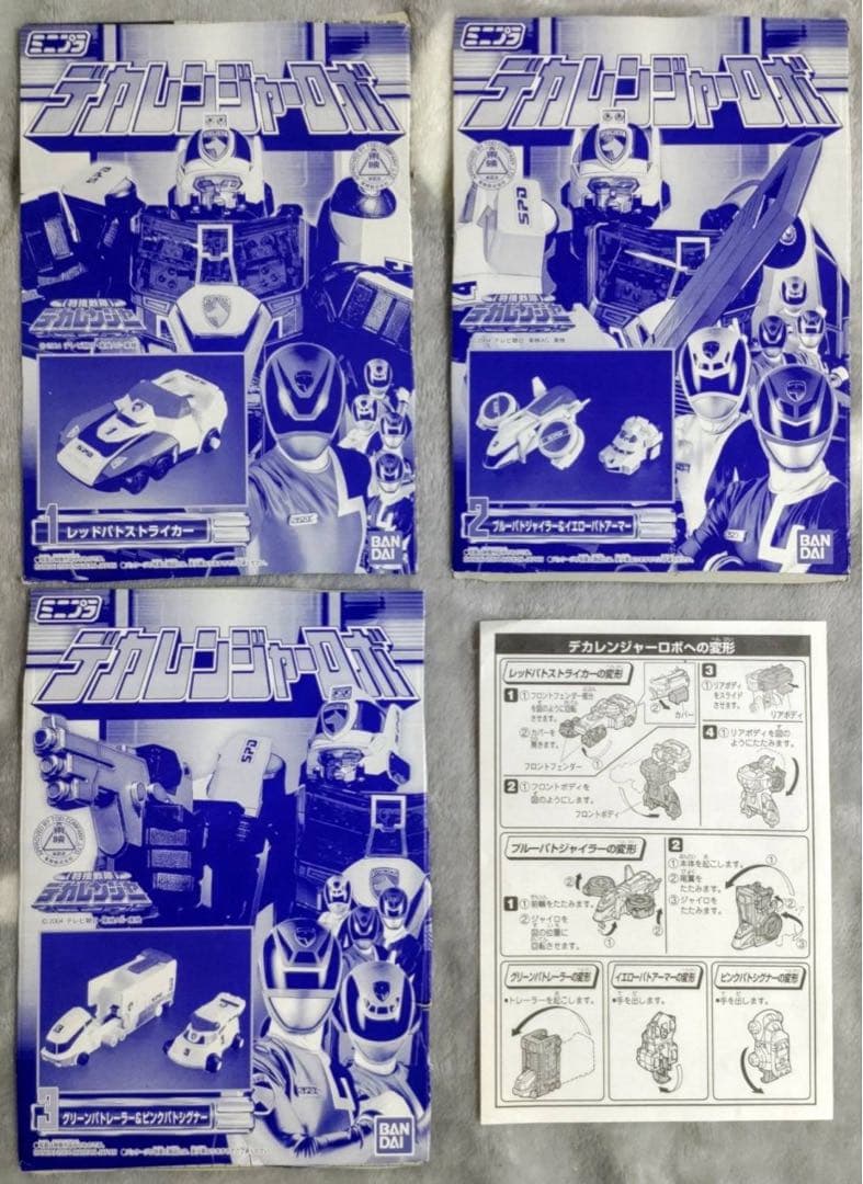 ミニプラ デカレンジャー キャンペーン 銀ピカ ロボ 4体セット 当選品 非売品