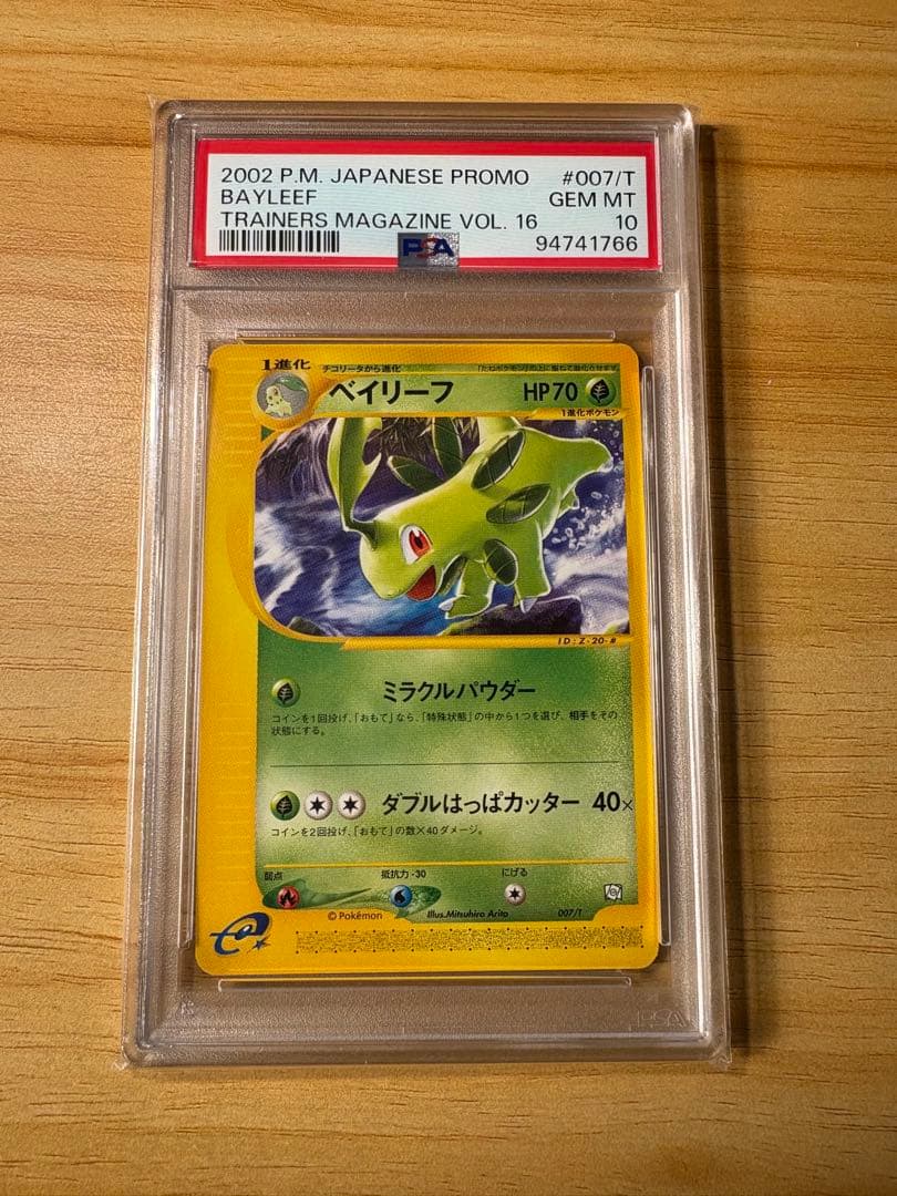 【PSA9/10】ポケモンカードe トレーナーズマガジン VOL.16 3連番