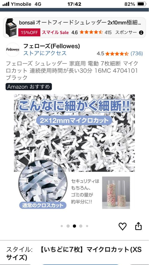 Fellowes 16MC マイクロカットシュレッダー