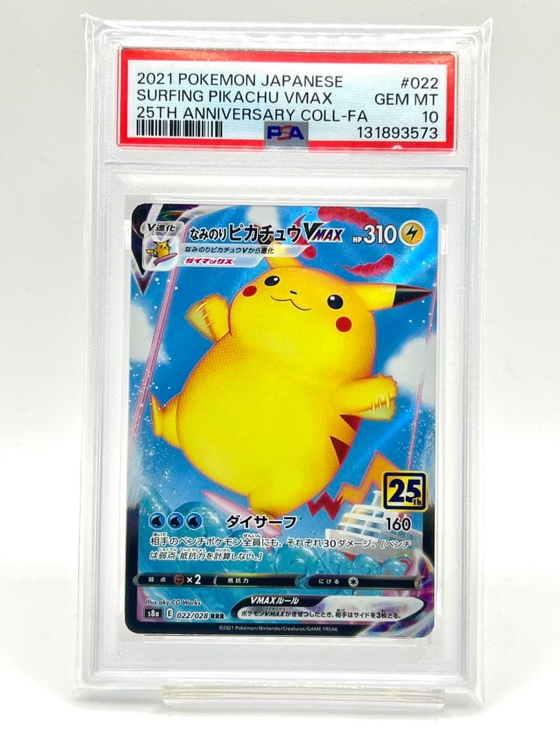 【4連番PSA10】なみのりピカチュウ そらをとぶピカチュウ