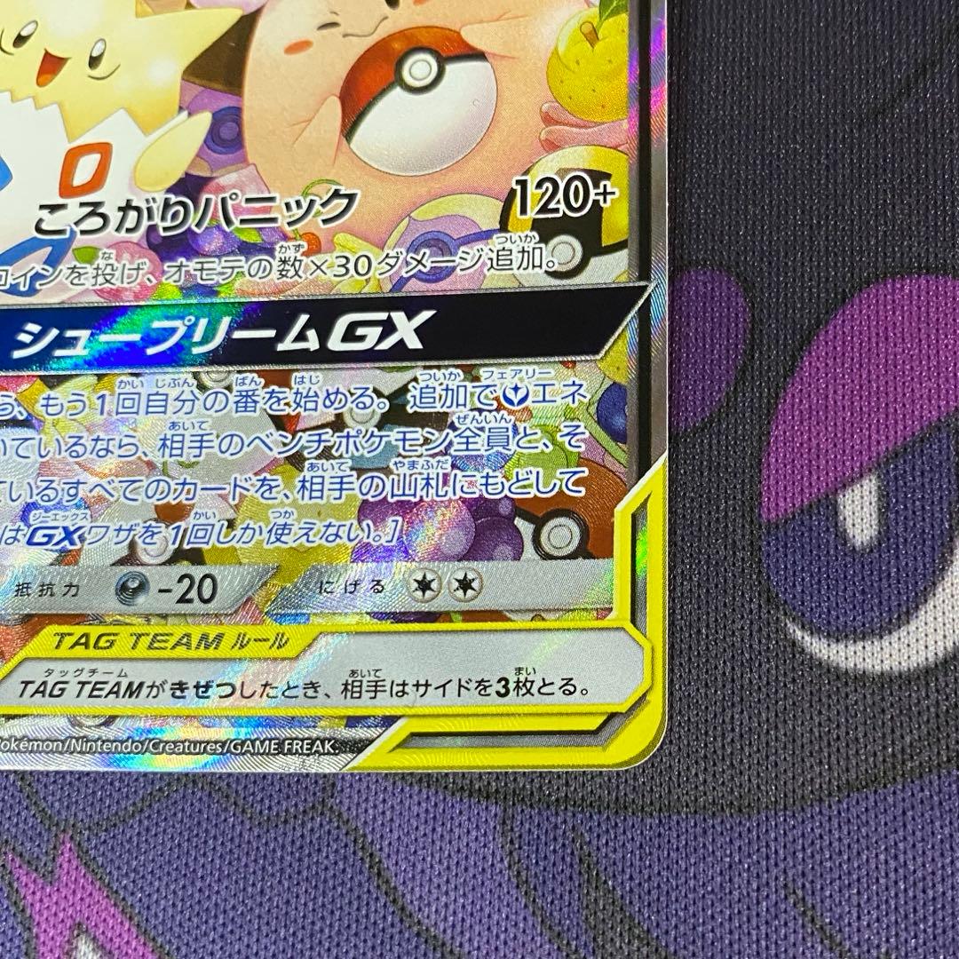 トゲピー&ピィ&ププリンGX SR SM12a 186/173