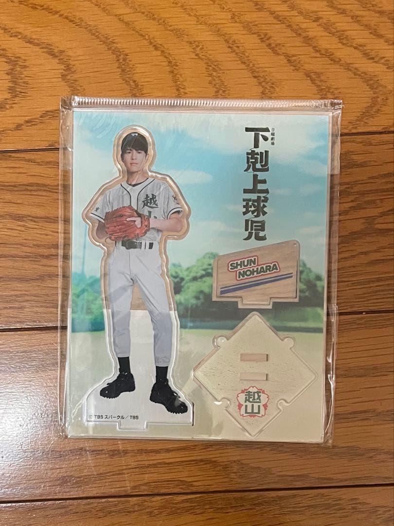 奥野壮 アクスタ アクリルスタンド 下剋上球児