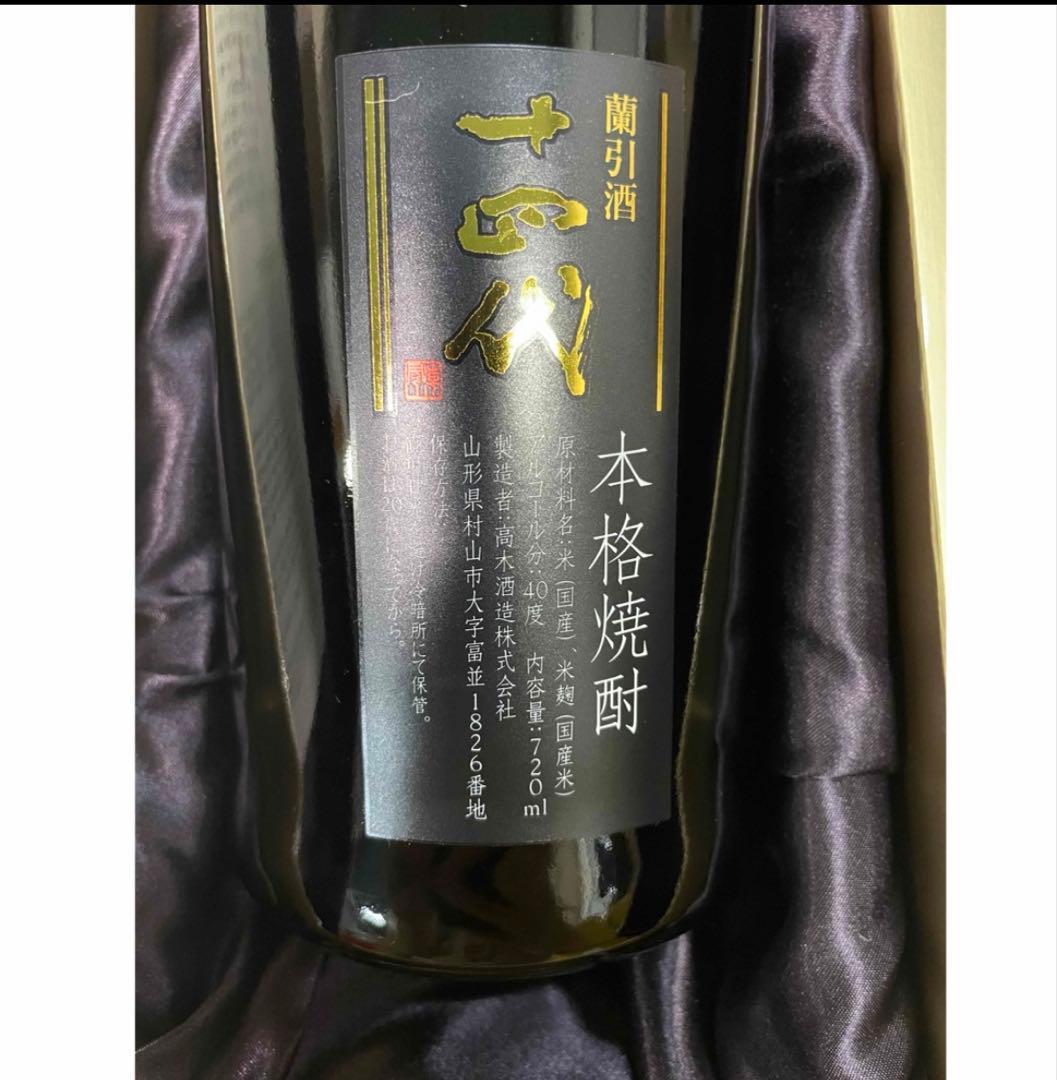 【新品未開封】 十四代 蘭引酒　2014