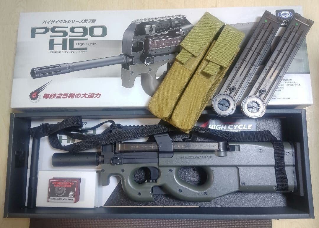 東京マルイ【P90 HC（ハイサイクル）】＋予備マガジン２本