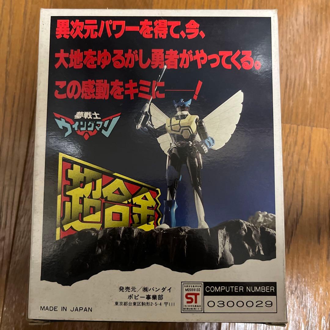 バンダイ ウィングマン フィギュア