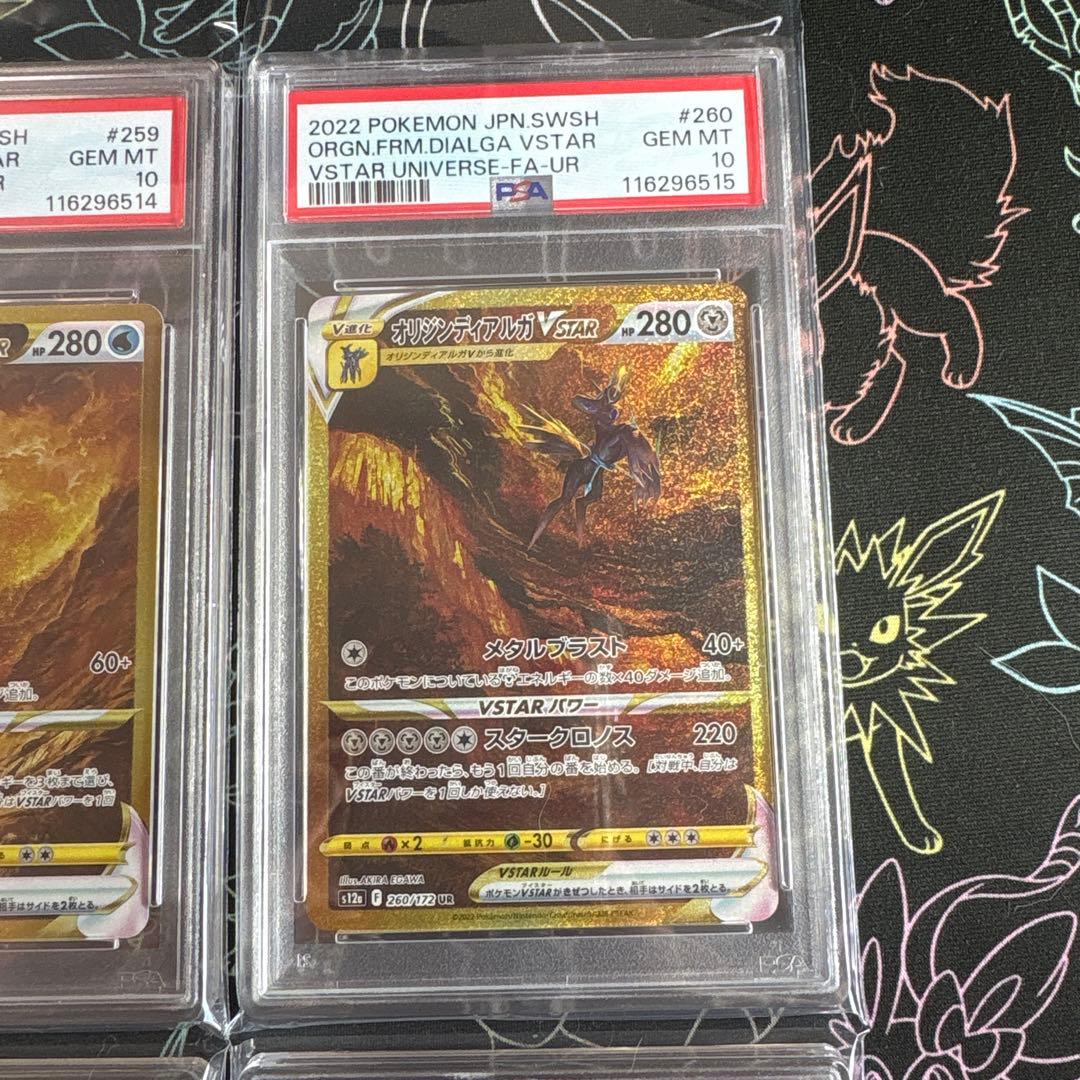 Vユニ　四神　ギラティナ　アルセウス　パルキア　ディアルガ　PSA10 4連番