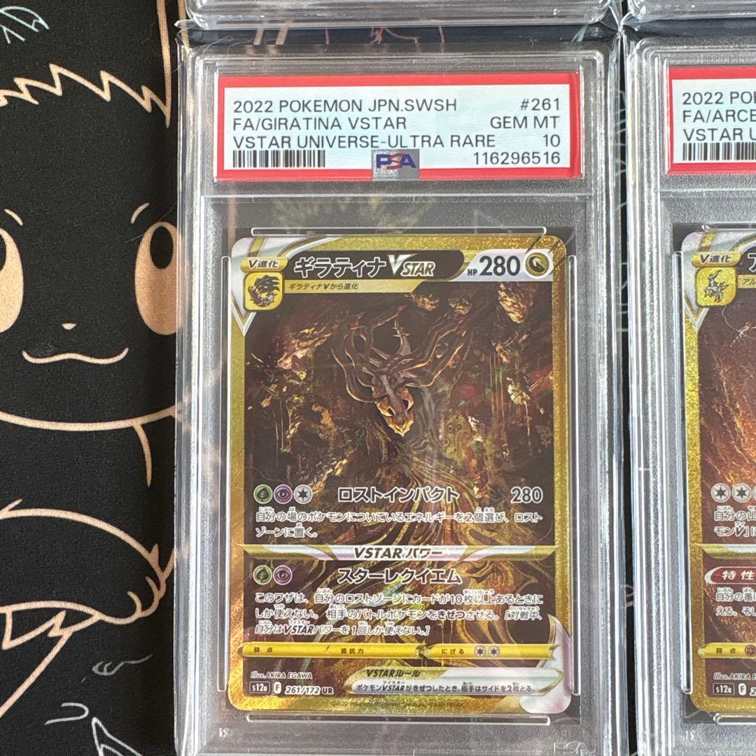 Vユニ　四神　ギラティナ　アルセウス　パルキア　ディアルガ　PSA10 4連番