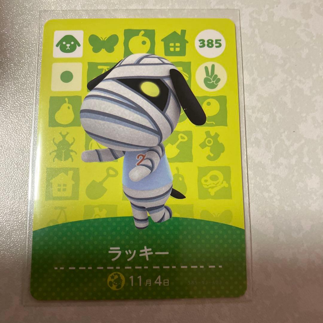 どうぶつの森　amiiboカード　ラッキー　1