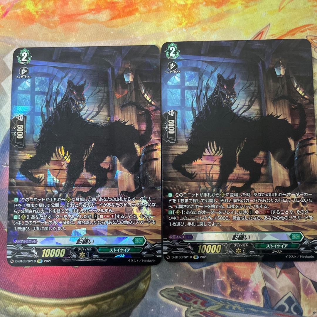 影纏い SP 2枚　セット