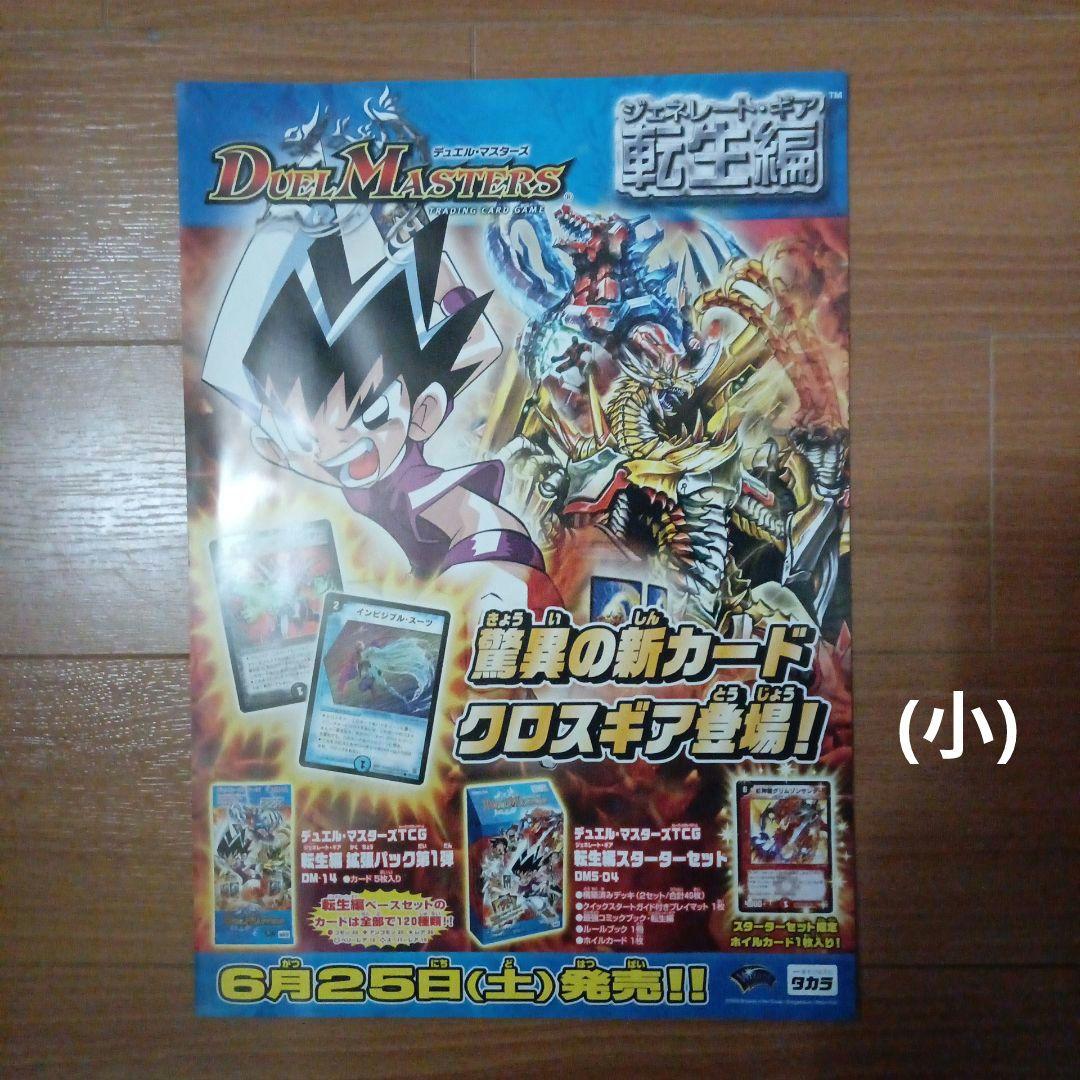 デュエルマスターズ　店舗用ポスター　DM-14　非売品