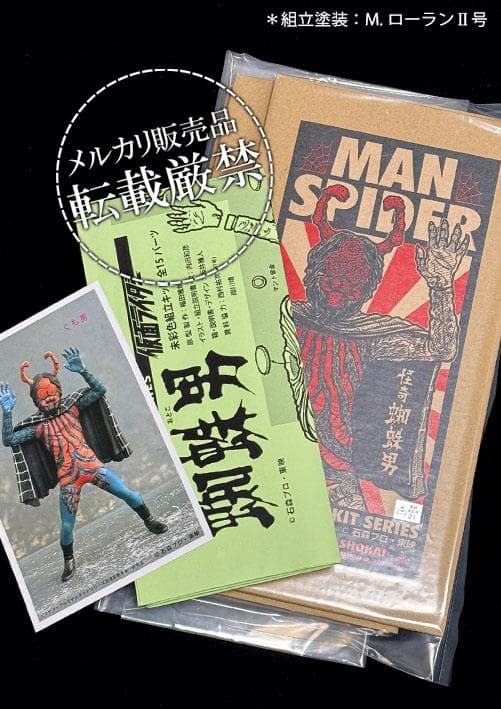 ★ビリケン商会　蜘蛛男【ソフビキットの完成品】