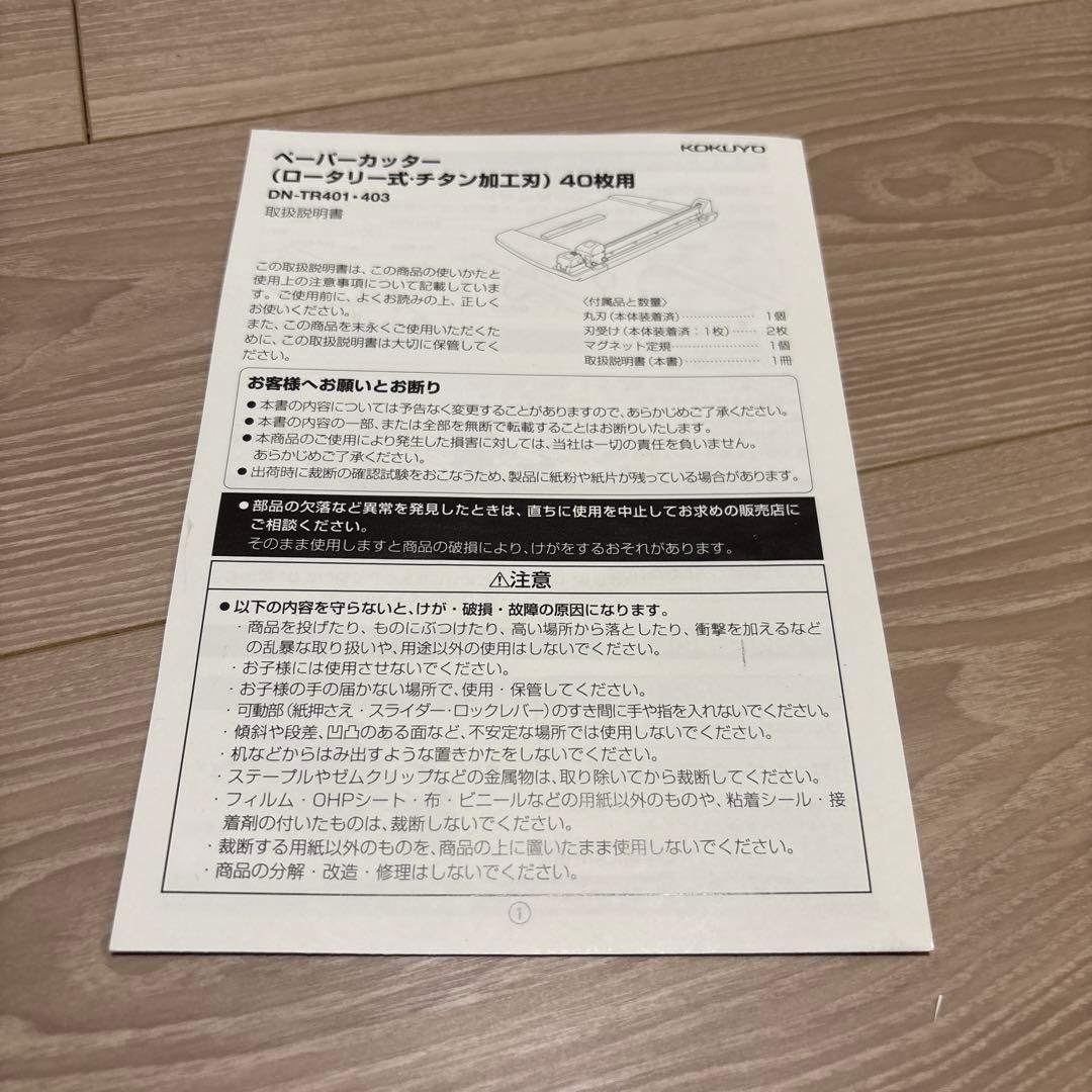 コクヨ　ペーパーカッター（ロータリー式）40枚