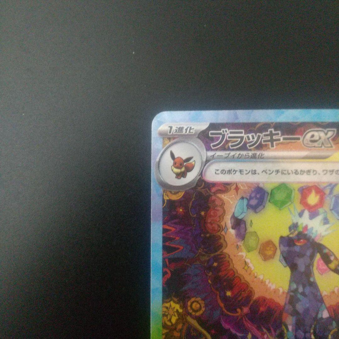 ブラッキー　SAR 217/187