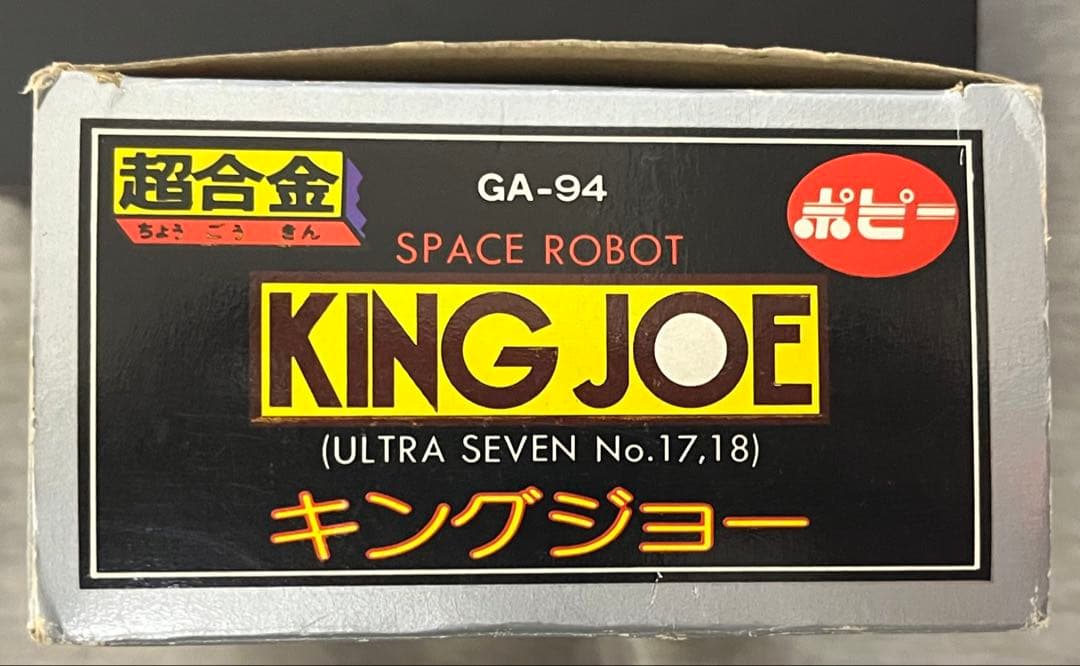 【デッドストック】KING JOE GA-94 超合金
