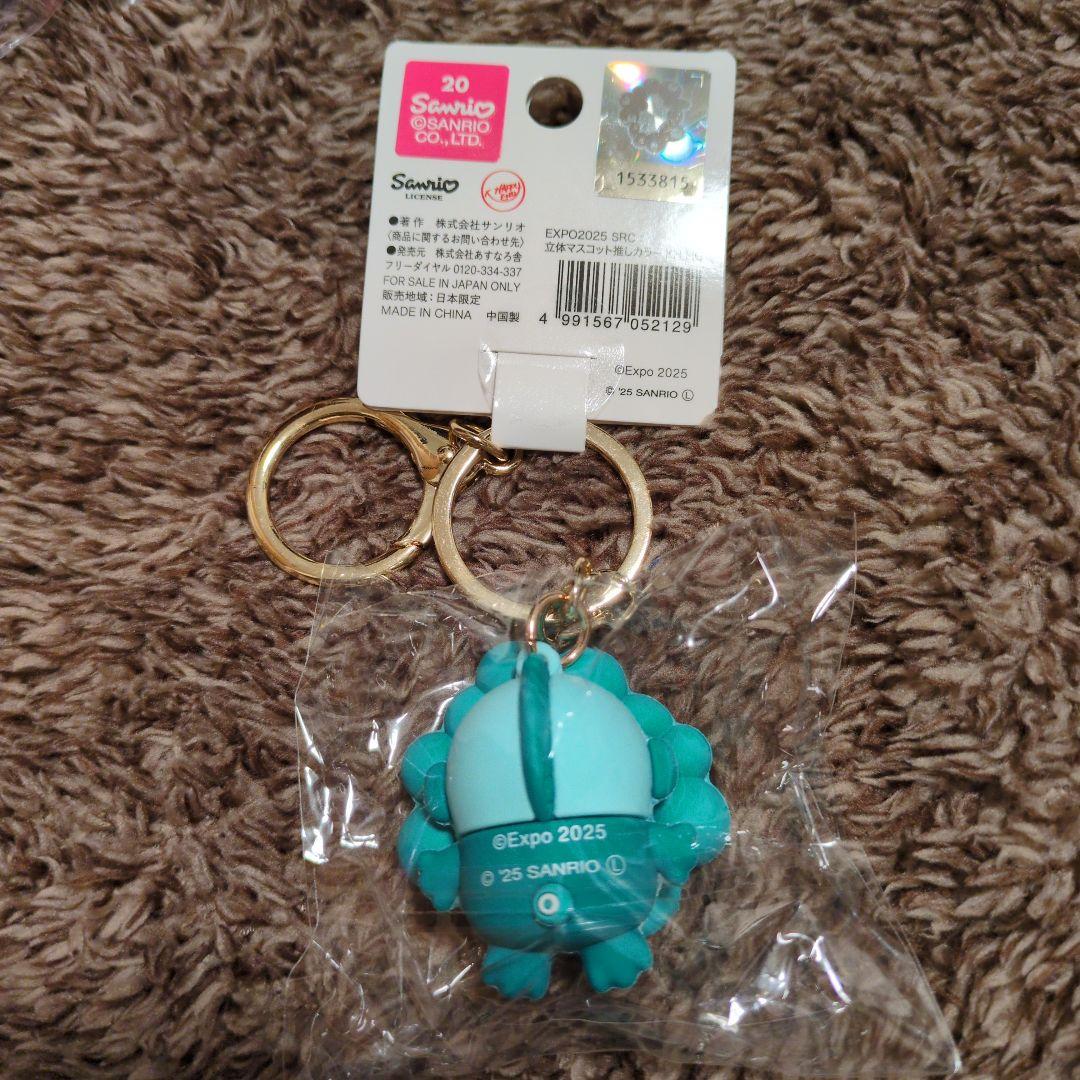 EXPO 2025 推しカラー　サンリオミャクミャクなりきりキーホルダー