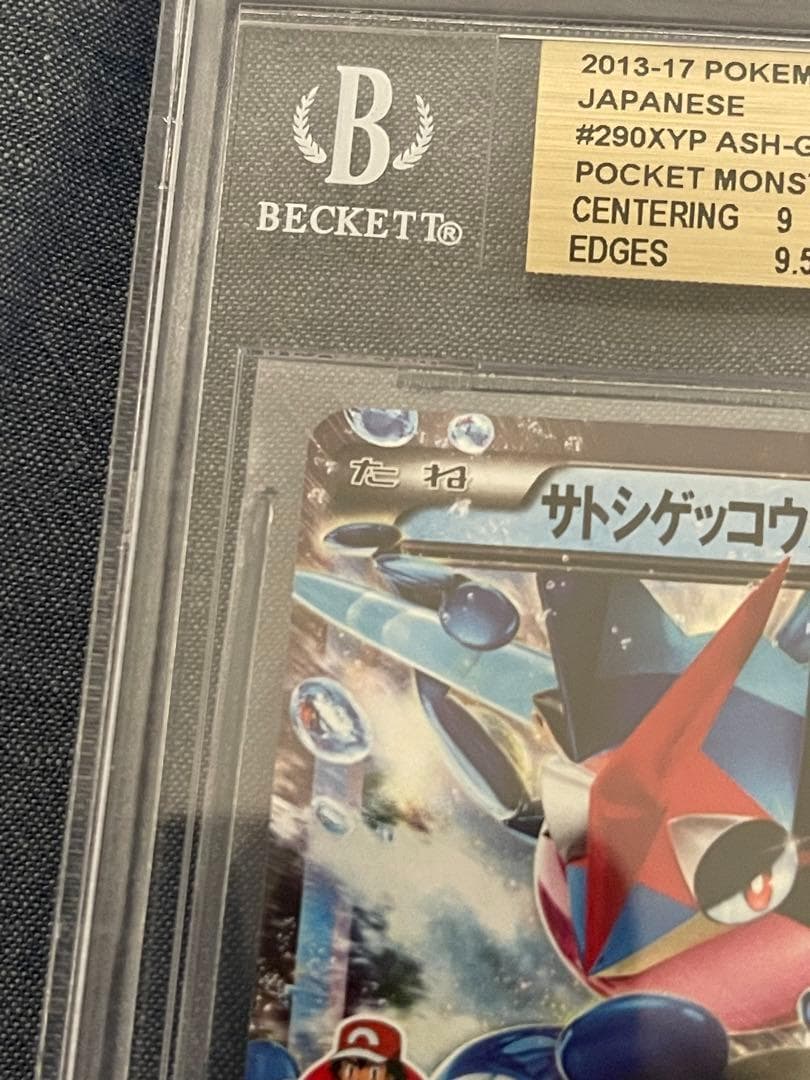 BGS9.5(PSA10相当) サトシゲッコウガEX プロモ