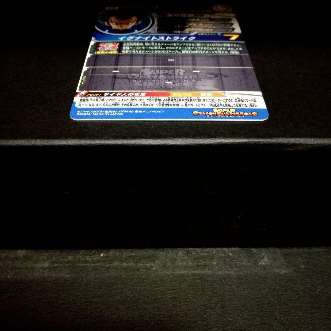 サイヤ人の本質♪ ベジータ ドラゴンボールヒーローズ BM8-SEC2