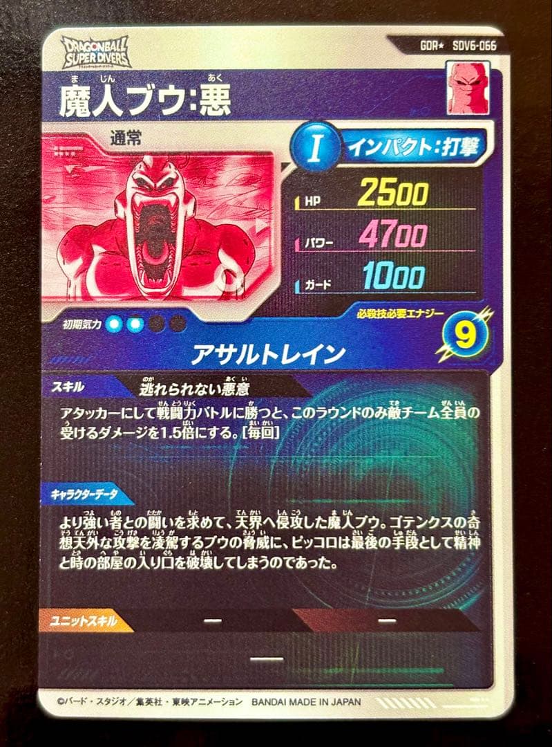 ドラゴンボールスーパーダイバーズ GDR SDV6-066 魔人ブウ:悪パラレル
